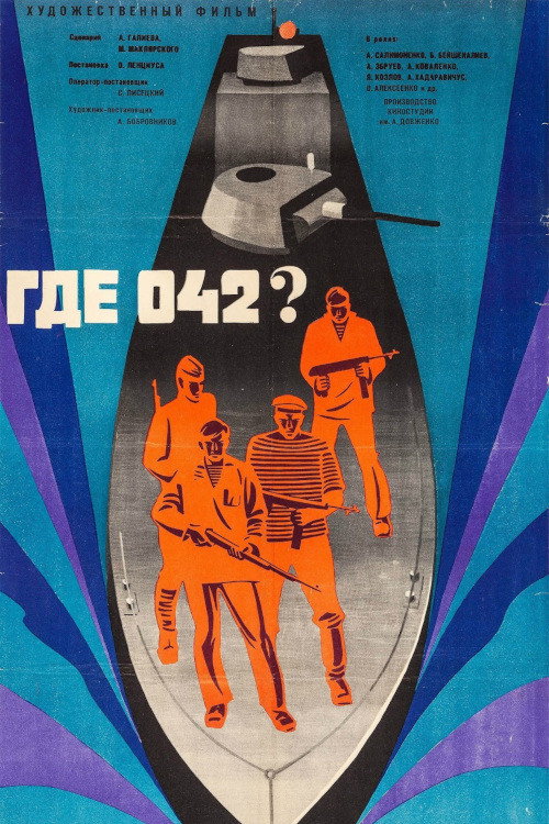Gde 042? poster