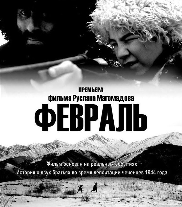 Февраль poster