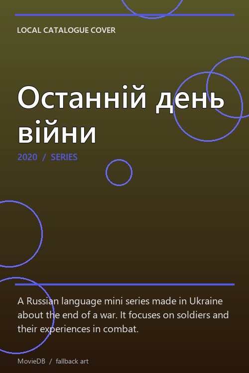Останній день війни poster