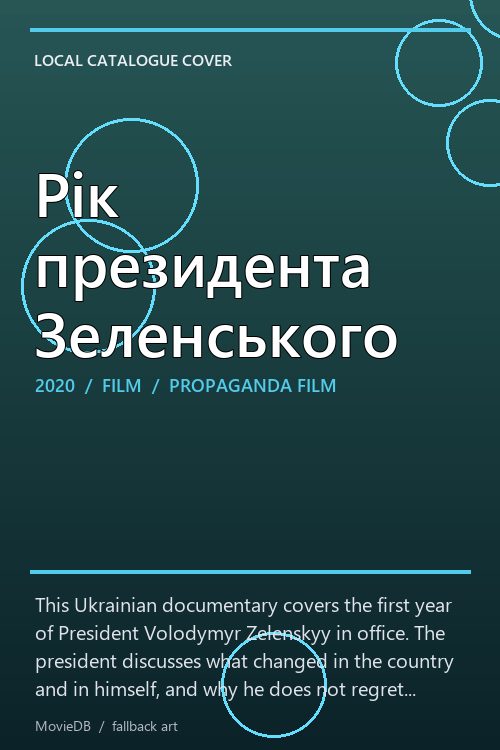 Рік президента Зеленського poster