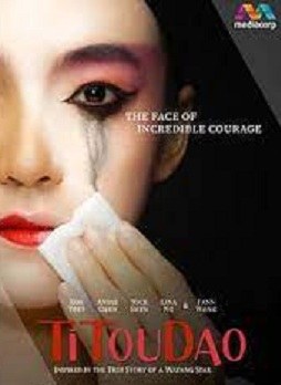 Titoudao: Inspired by the True Story of a Wayang Star poster