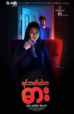 A Knife in the Heart poster