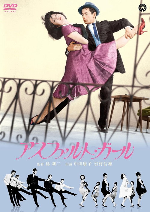 Asphalt Girl poster
