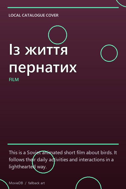 Із життя пернатих poster