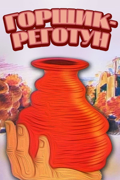Funny Pot poster