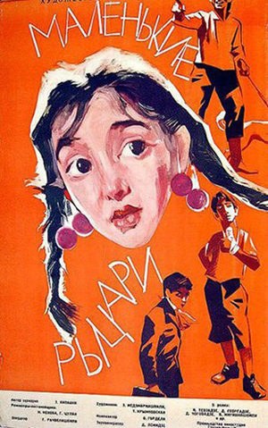 Маленькі лицарі poster