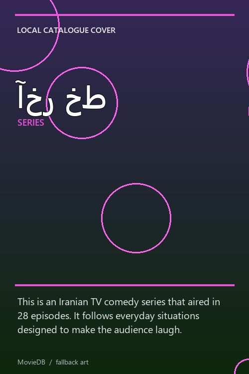 آخر خط poster