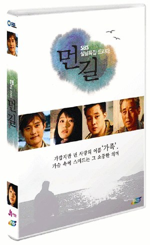 먼길 poster