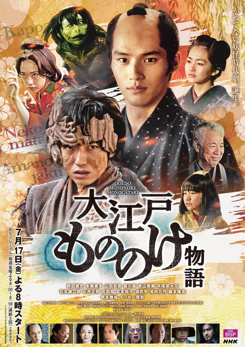 Oeda Ghost Story poster