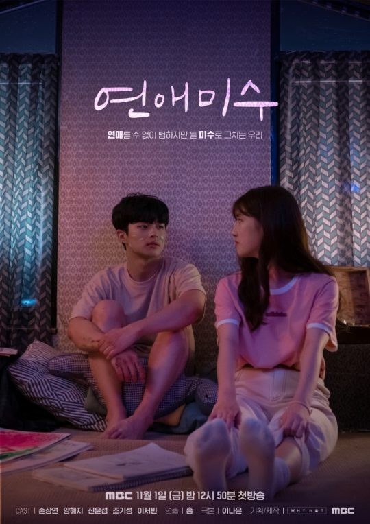 연애미수 poster