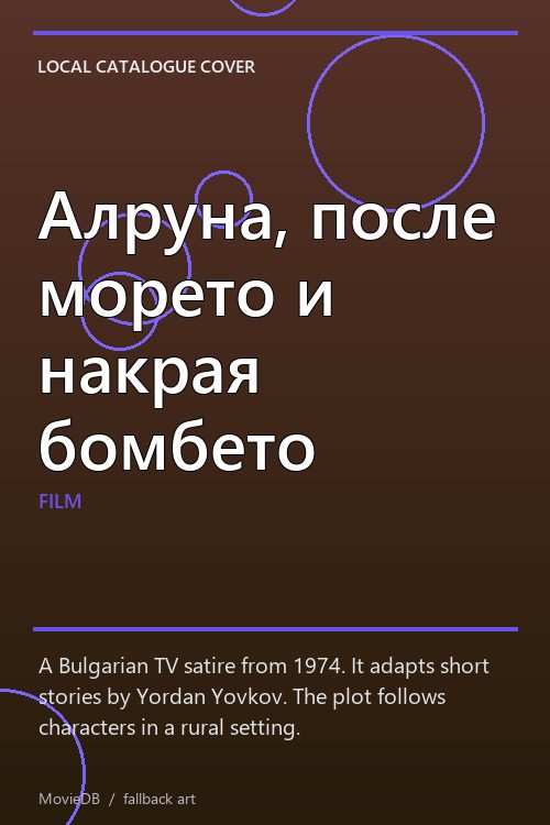 Алруна, после морето и накрая бомбето poster