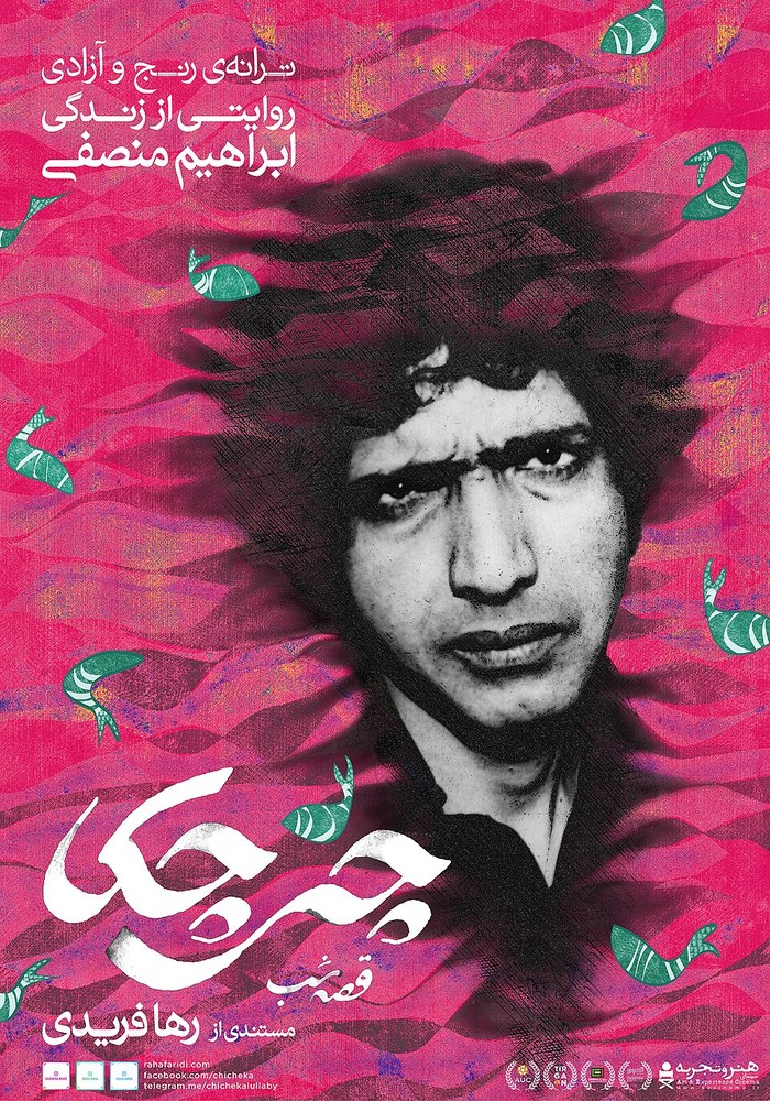 چی‌چکا؛ قصه شب poster