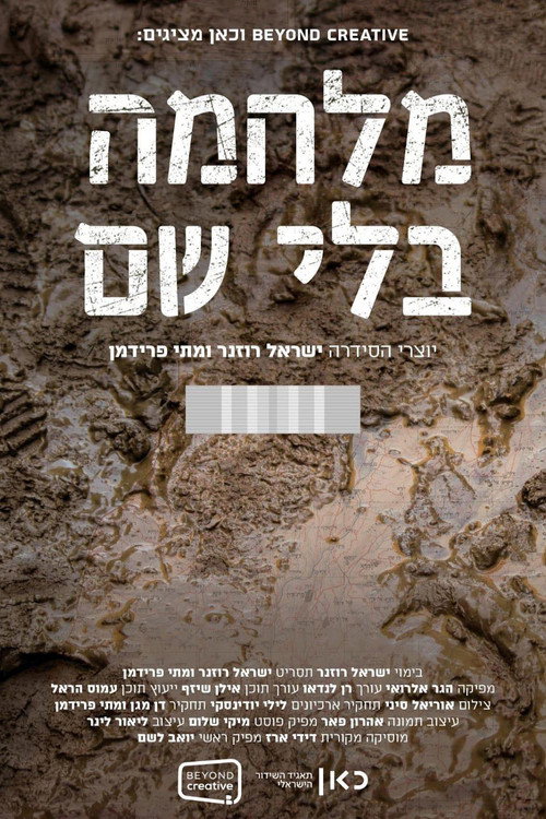 War with No Name poster
