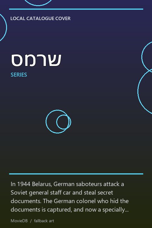 סמרש poster