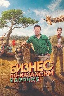 Kazakh Business in Africa poster