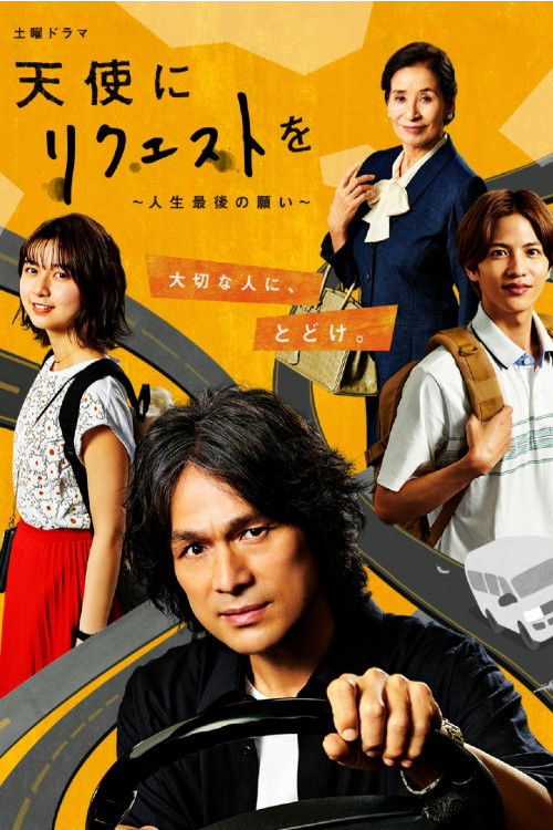 Request to the Angel poster