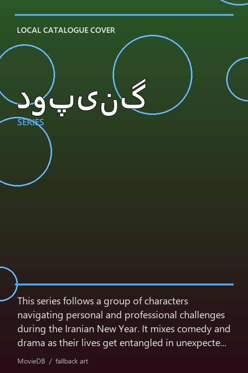 دوپینگ poster