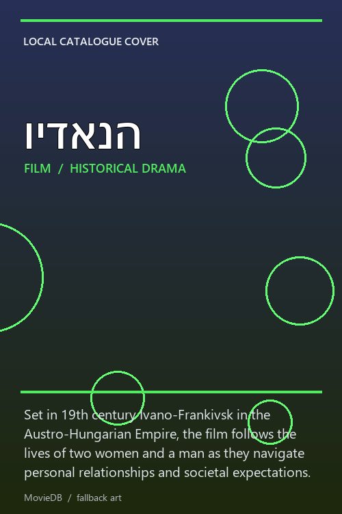 וידאנה poster
