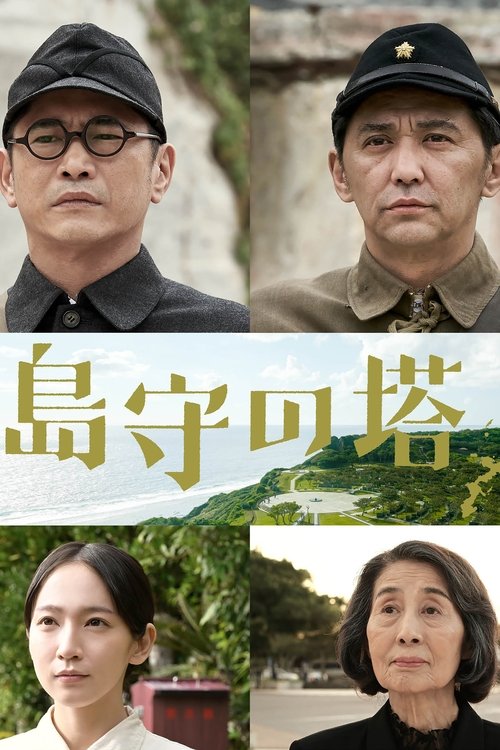 Shimamori Tower poster