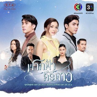 天际星峦 poster
