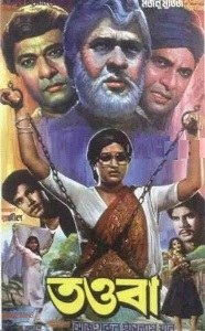 তওবা poster