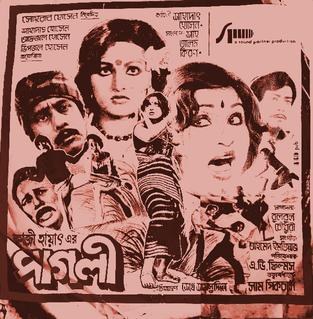 পাগলী poster