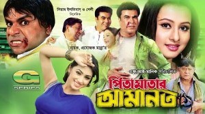 Pita Matar Amanat poster
