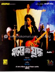 মনের সাথে যুদ্ধ poster