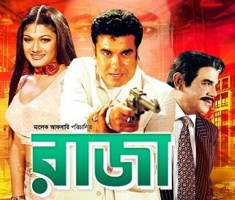 রাজা poster