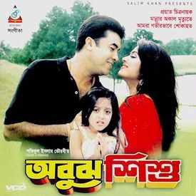 Abujh Shishu poster