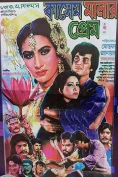 কাসেম মালার প্রেম poster