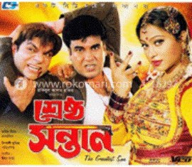 শ্রেষ্ঠ সন্তান poster