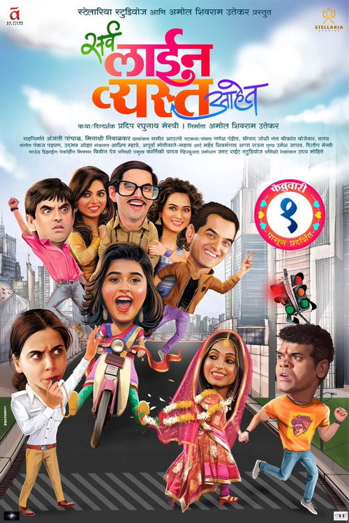 Sarva Line Vyasta Ahet poster