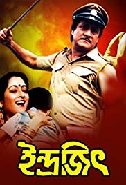 ইন্দ্রজিৎ poster