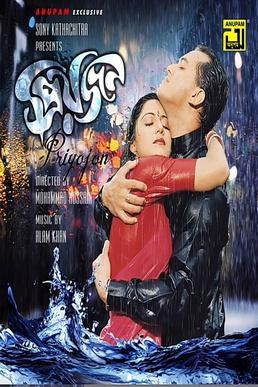 প্রিয়জন poster