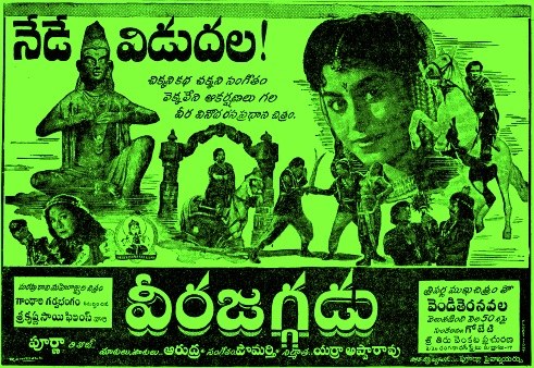 వీరజగ్గడు poster