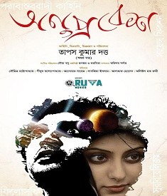 onuprobesh poster