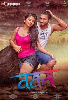 বন্ধন poster