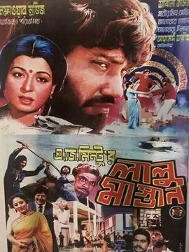 লালু মাস্তান poster