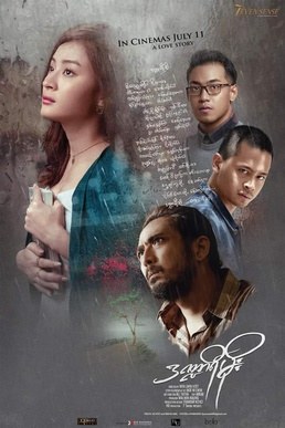 Legend of Rain poster