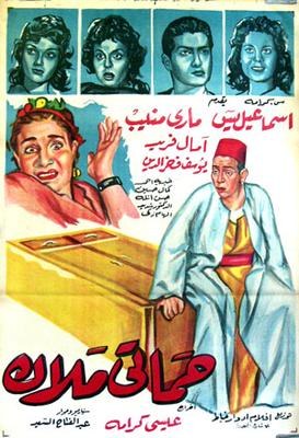 حماتي ملاك poster