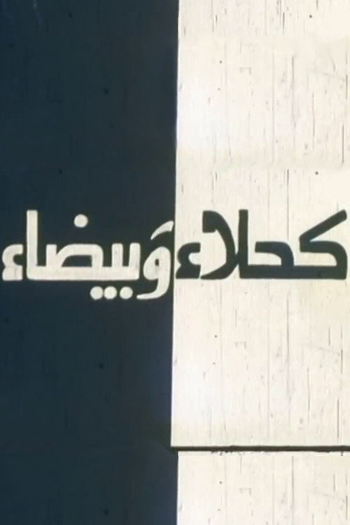 Kahla Oua Beida poster