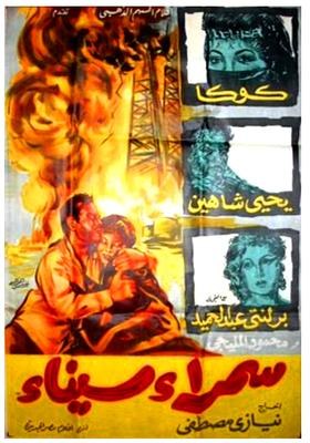 سمراء سيناء poster