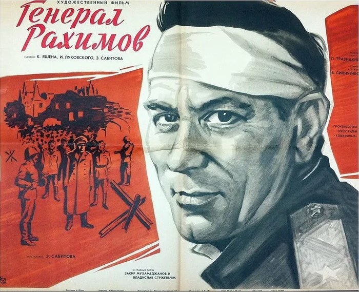 Генерал Рахимов poster