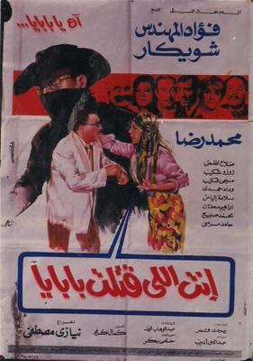 أنت اللي قتلت بابايا poster