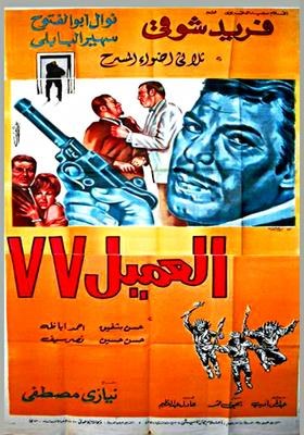 العميل 77 poster