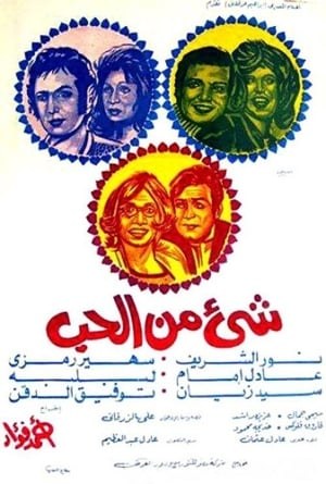 شيء من الحب poster