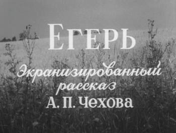Егерь poster