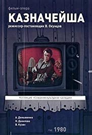 Казначейша poster