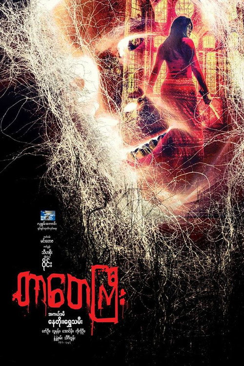 Tar Tay Gyi poster
